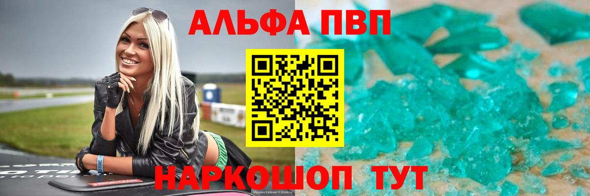 Губкин  Alfa_PVP Соль  APVP Соль  Вход с VPN  APVP VHQ 