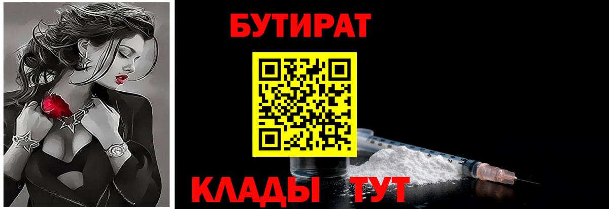 Бутират GHB  Вход с VPN  Губкин 