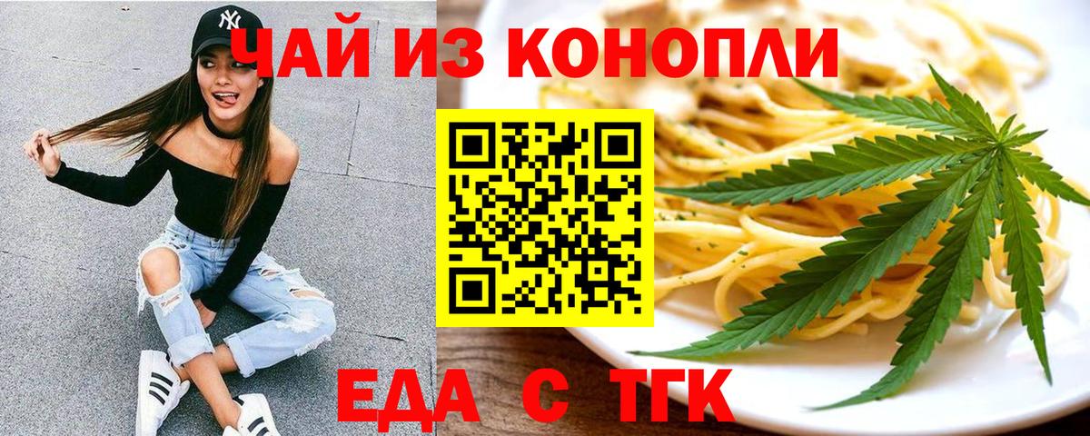 Еда ТГК конопля  Вход с VPN  Губкин 