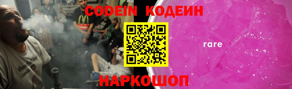 Кодеиновый сироп Lean Purple Drank  Codein напиток Lean (лин)  Губкин  Вход с VPN 