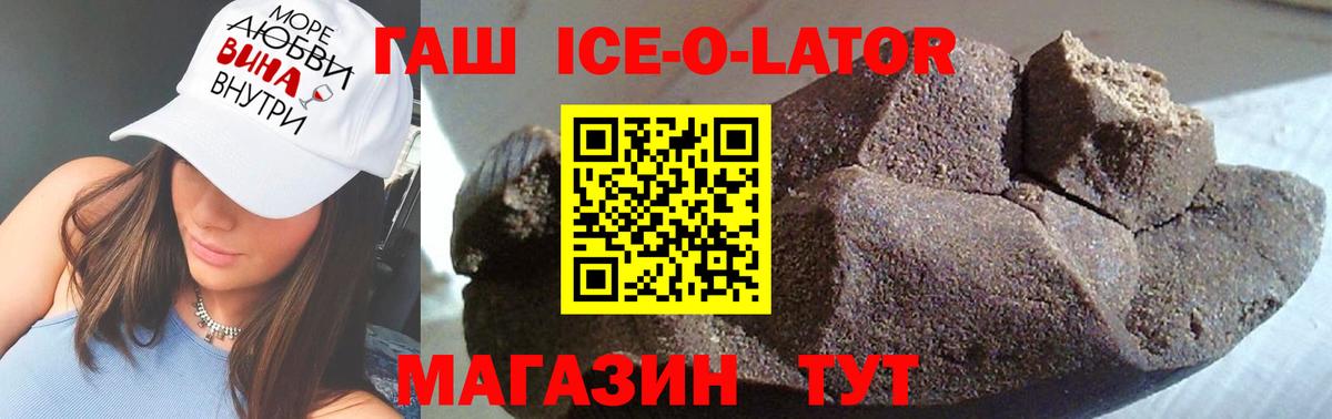 Гашиш ice o lator  Вход с VPN  Гашиш  Губкин 