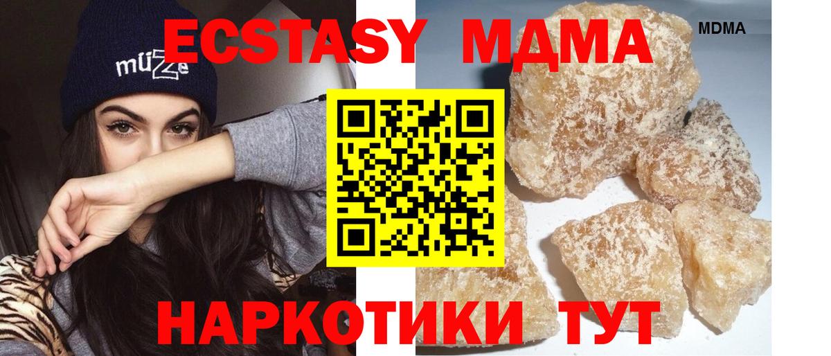 МДМА Molly  Вход с VPN  MDMA молли  Губкин 