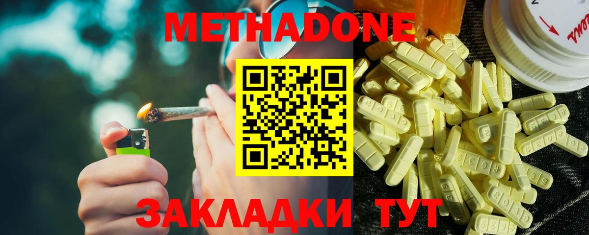 Губкин  МЕТАДОН белоснежный  Вход с VPN  Метадон кристалл 
